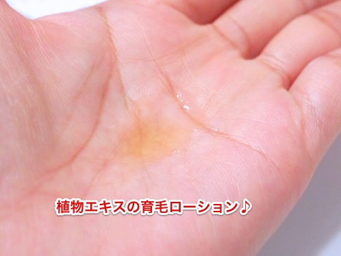 薬用育毛剤 リリイジュ
